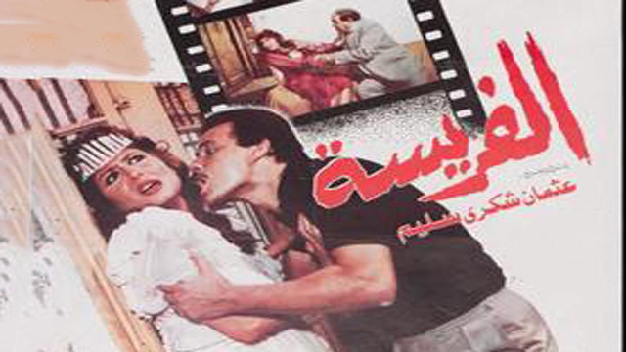 فيلم الفريسة 1986 كامل HD