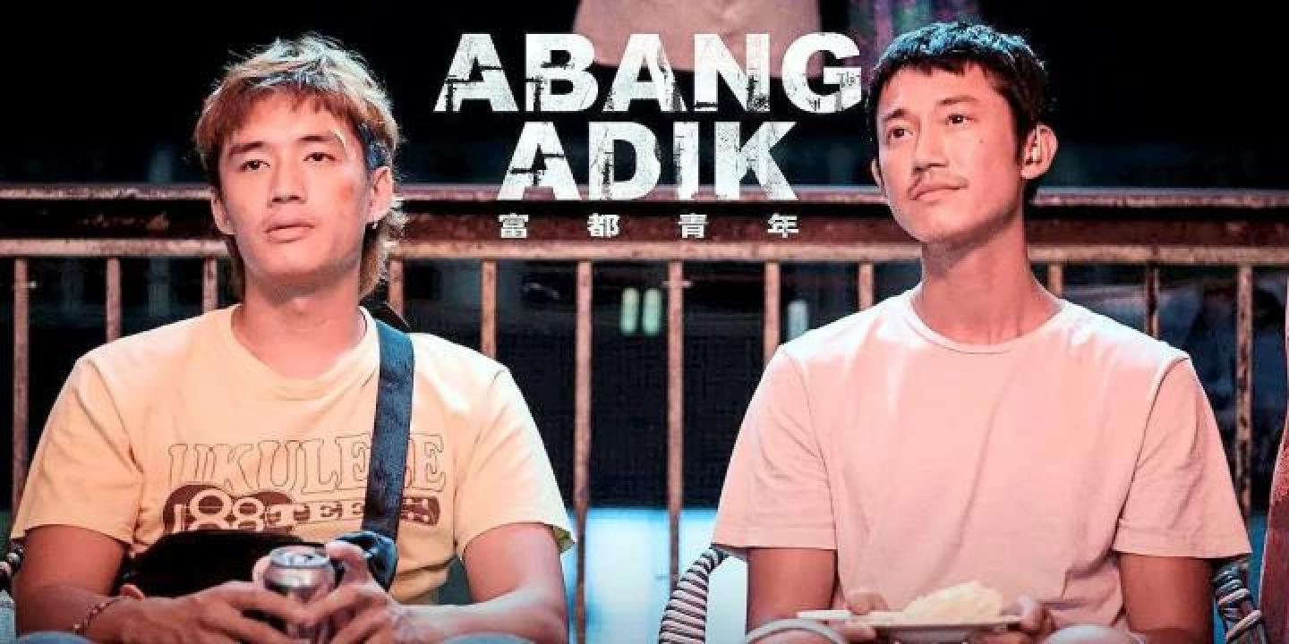 فيلم Abang Adik 2023 مترجم
