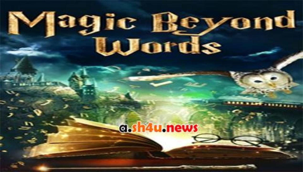 فيلم Magic Beyond Words 2011 مترجم - HD