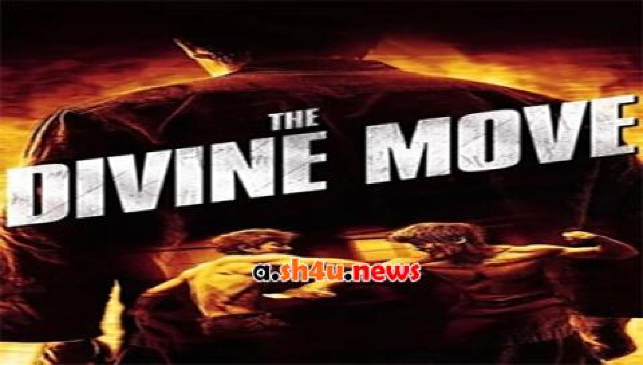 فيلم The Divine Move 2014 مترجم - HD