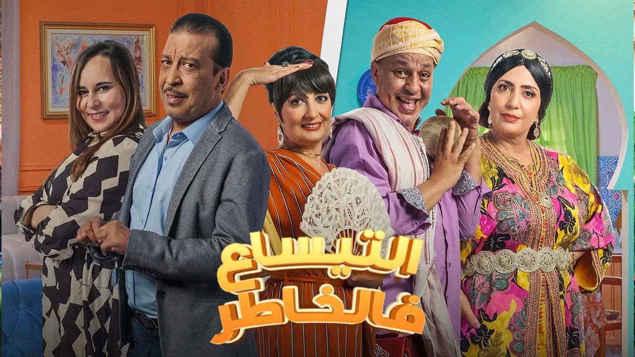 مسلسل التيساع في الخاطر الحلقة 19 التاسعة عشر