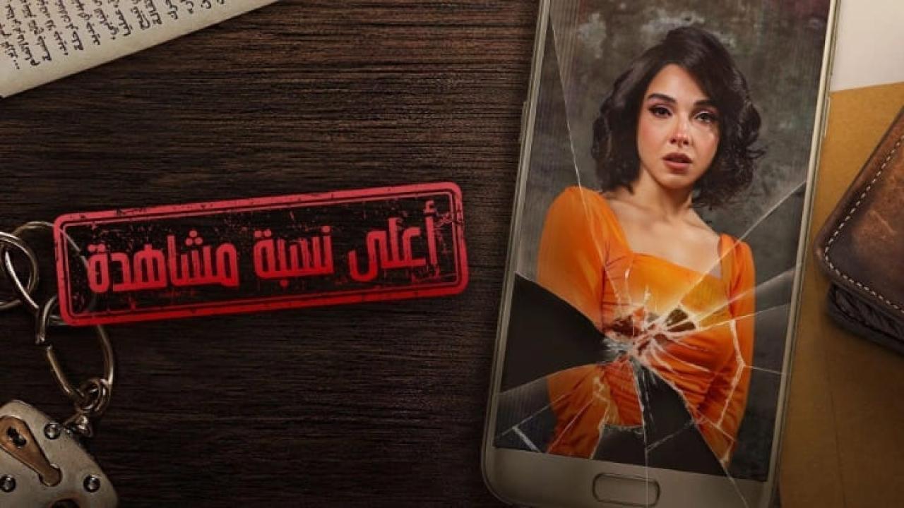 مسلسل اعلى نسبة مشاهدة الحلقة 10 العاشرة HD