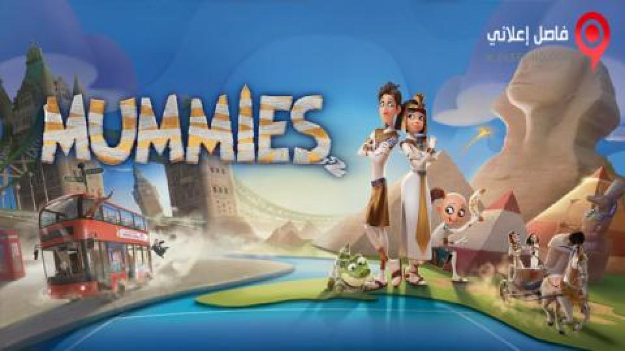 فيلم Mummies 2023 مترجم - HD