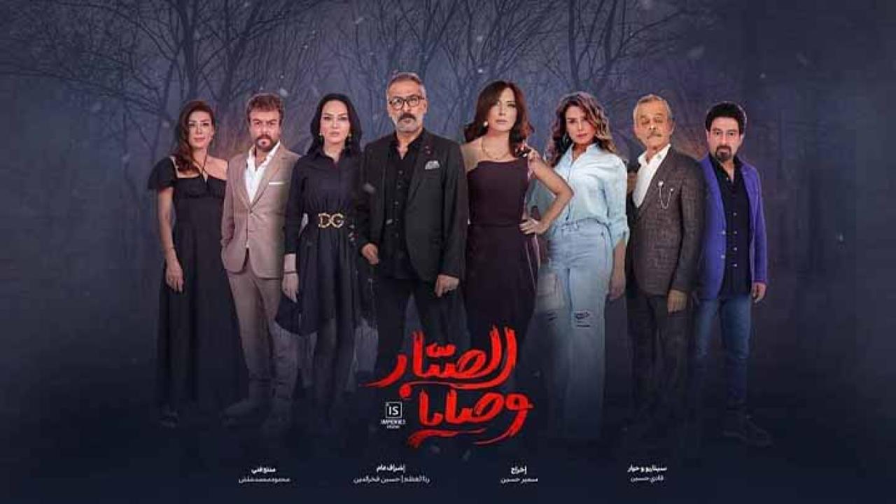 مسلسل وصايا الصبار الحلقة 1 الاولى HD