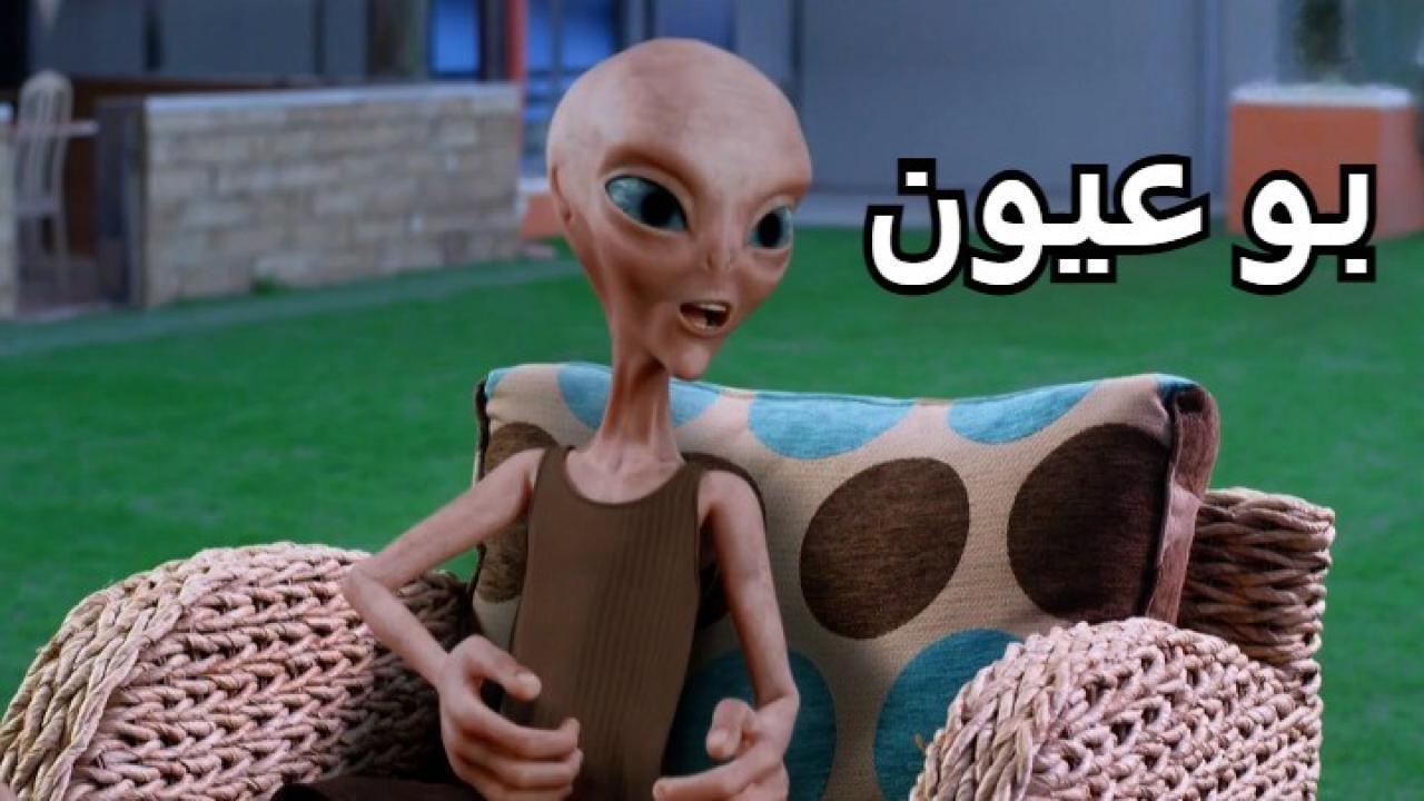 فيلم بو عيون 2018 كامل HD