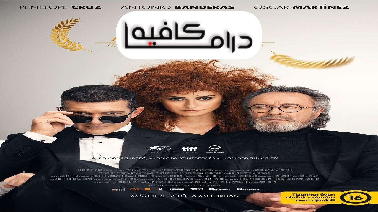 فيلم Official Competition 2022 مترجم كامل HD اون لاين