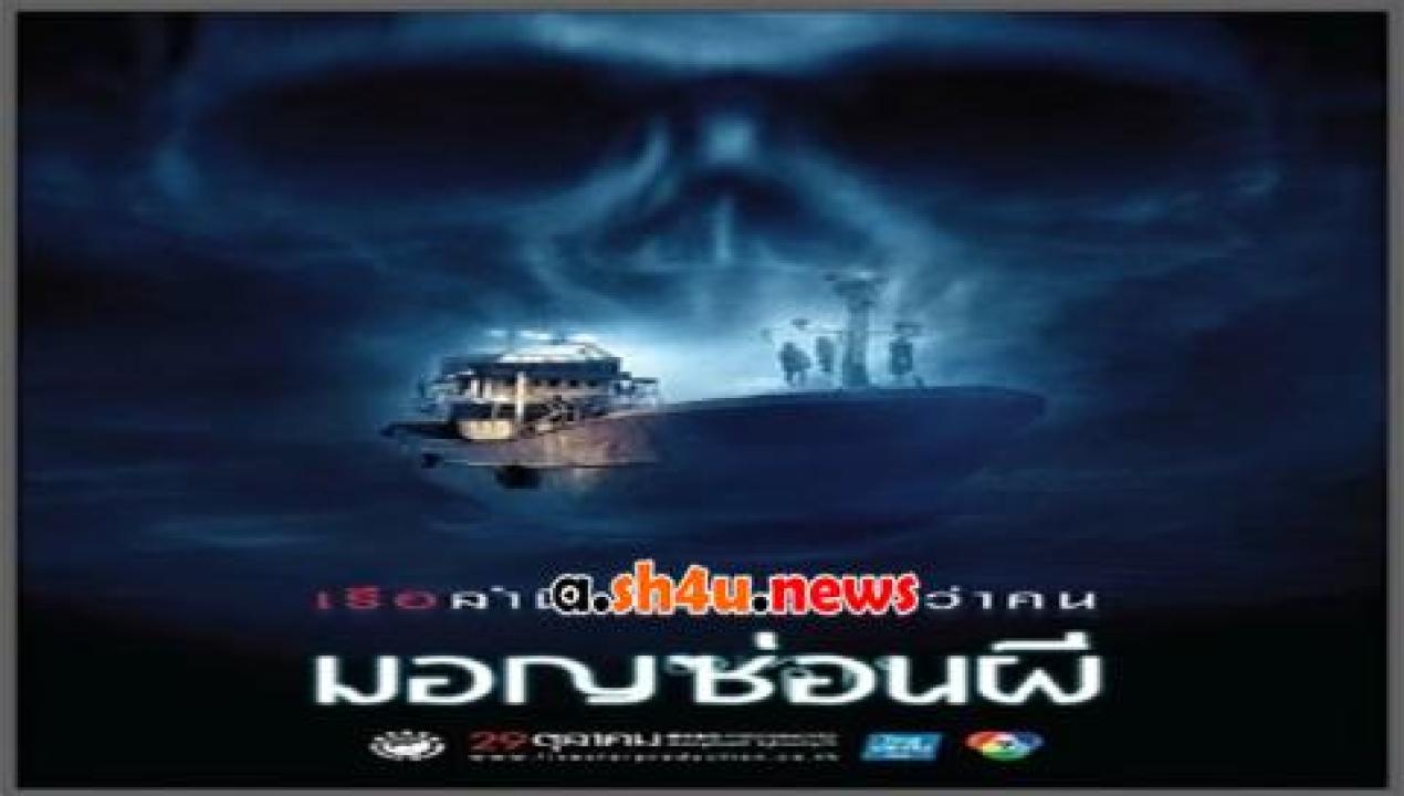 فيلم Ghost Ship 2015 مترجم - HD