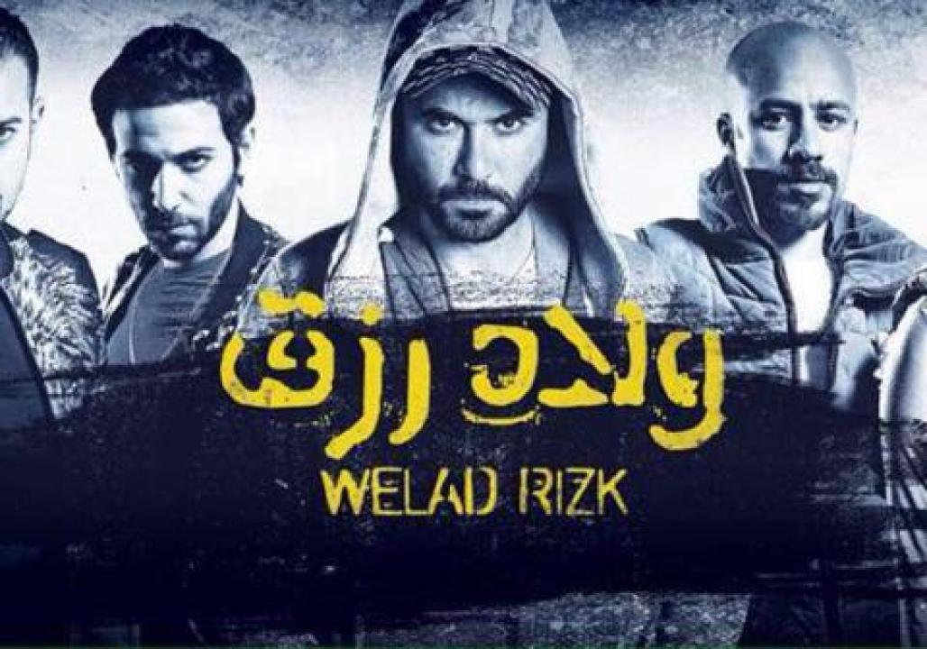 فيلم ولاد رزق 2 - HD