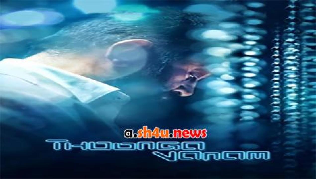 فيلم Thoongaavanam 2015 مترجم - HD