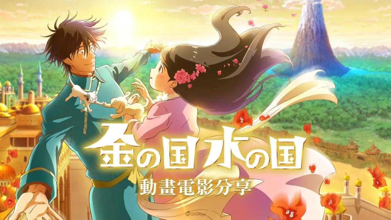 فيلم Kin no Kuni Mizu no Kuni 2023 مترجم - HD