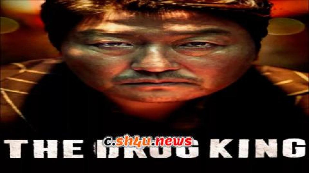 فيلم The Drug King 2018 مترجم - HD