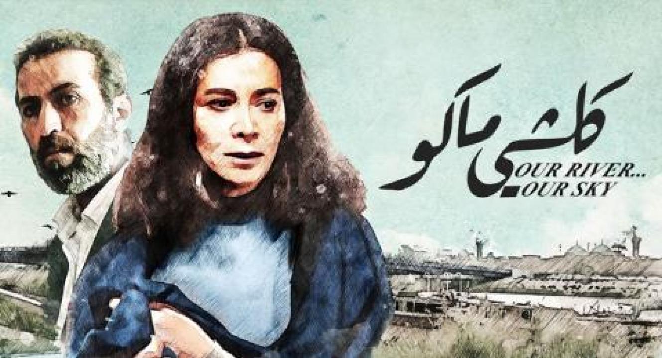 فيلم كلشي ماكو - HD