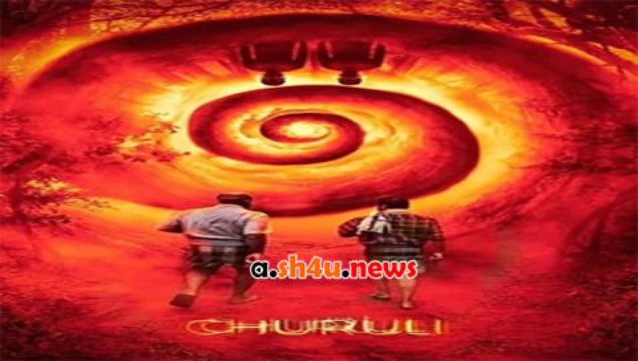 فيلم Churuli 2021 مترجم - HD
