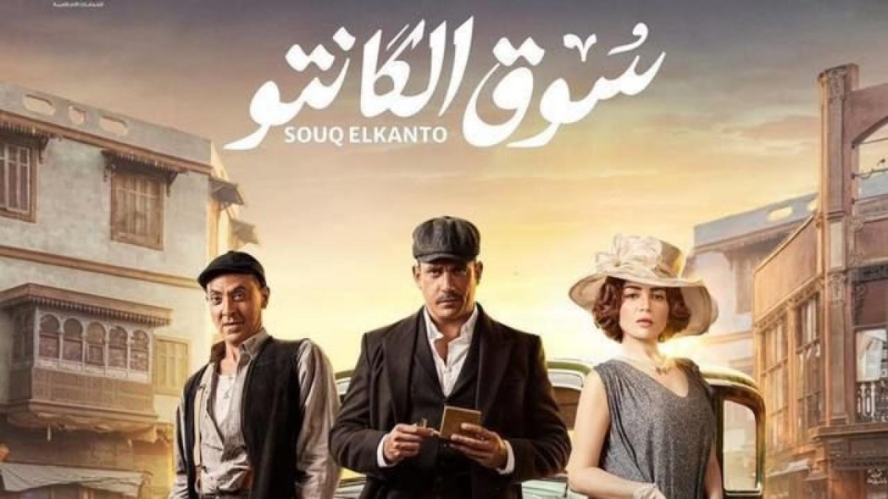 مسلسل سوق الكانتو الحلقة 29 التاسعة والعشرون