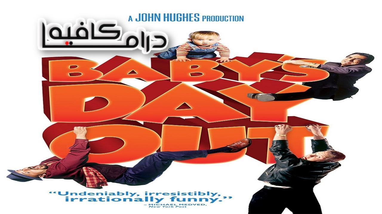 فيلم Baby’s Day Out 1994 مترجم كامل HD