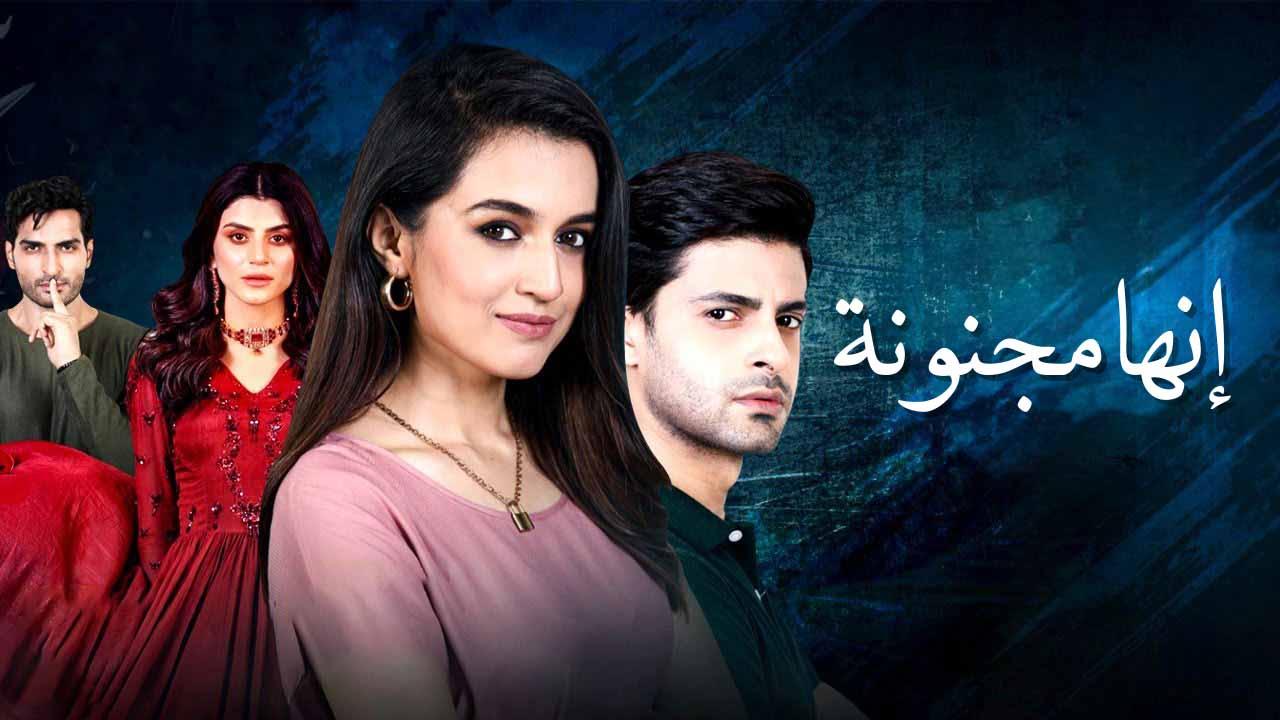 مسلسل انها مجنونة الحلقة 7 السابعة مدبلج