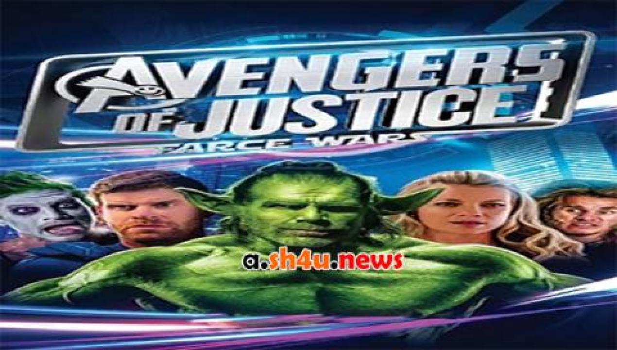 فيلم Avengers of Justice- Farce Wars 2018 مترجم - HD