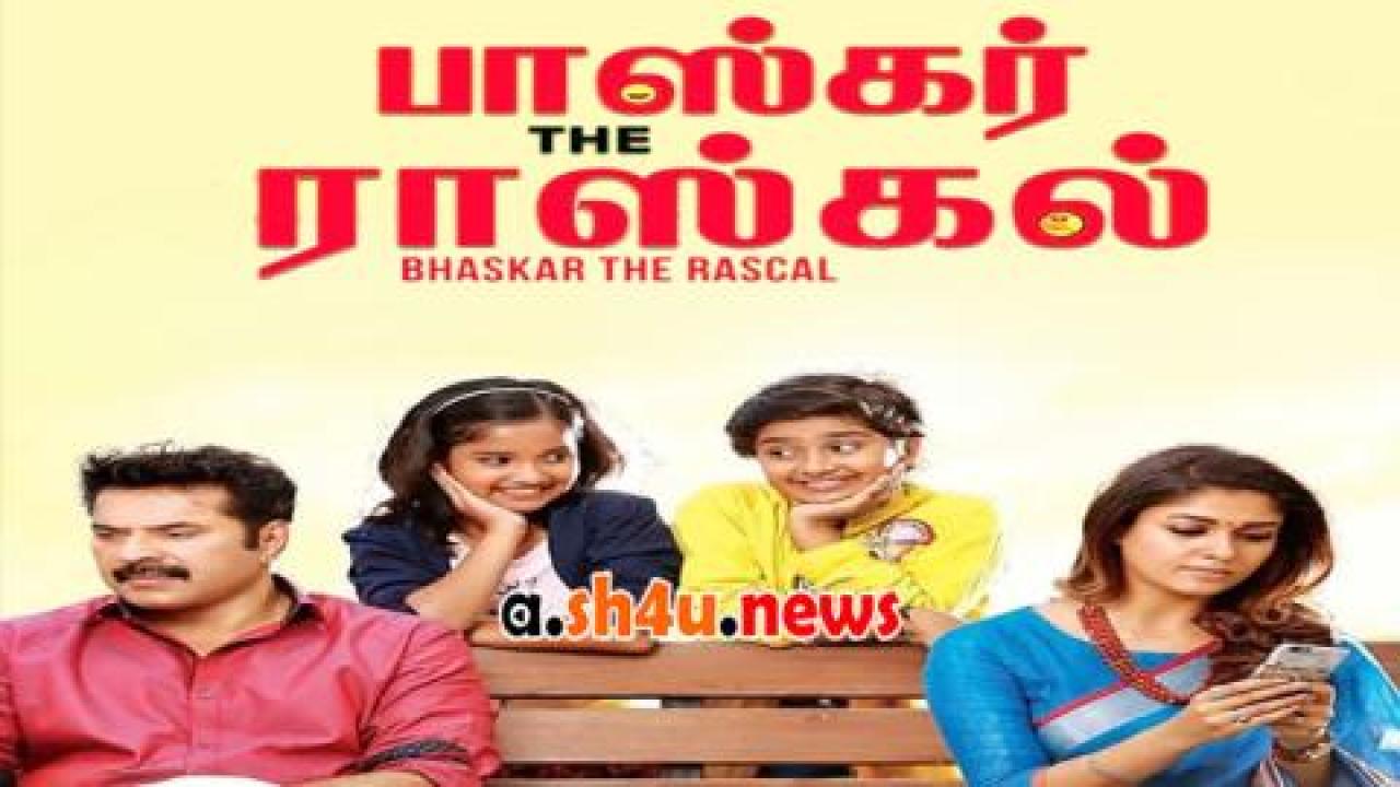 فيلم Bhaskar the Rascal 2015 مترجم - HD