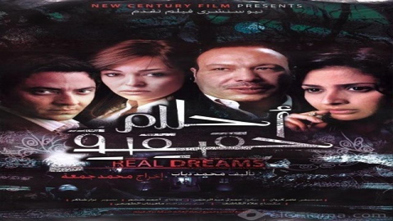 فيلم أحلام حقيقية 2007 كامل HD