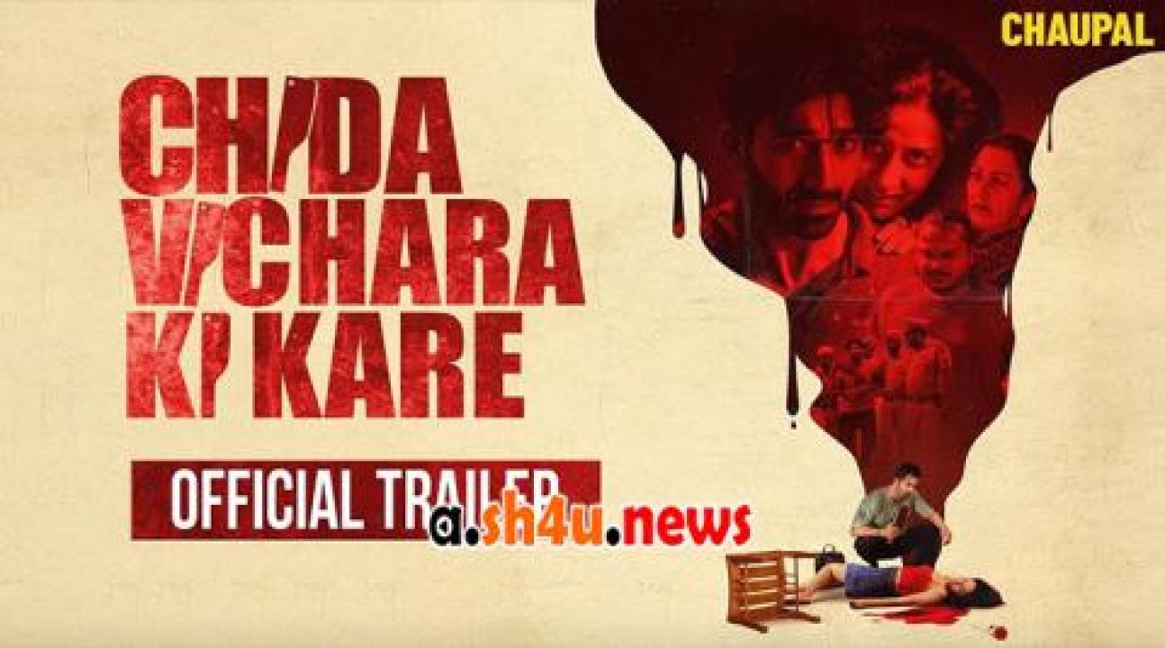 فيلم Chida Vichara Ki Kare 2023 مترجم - HD