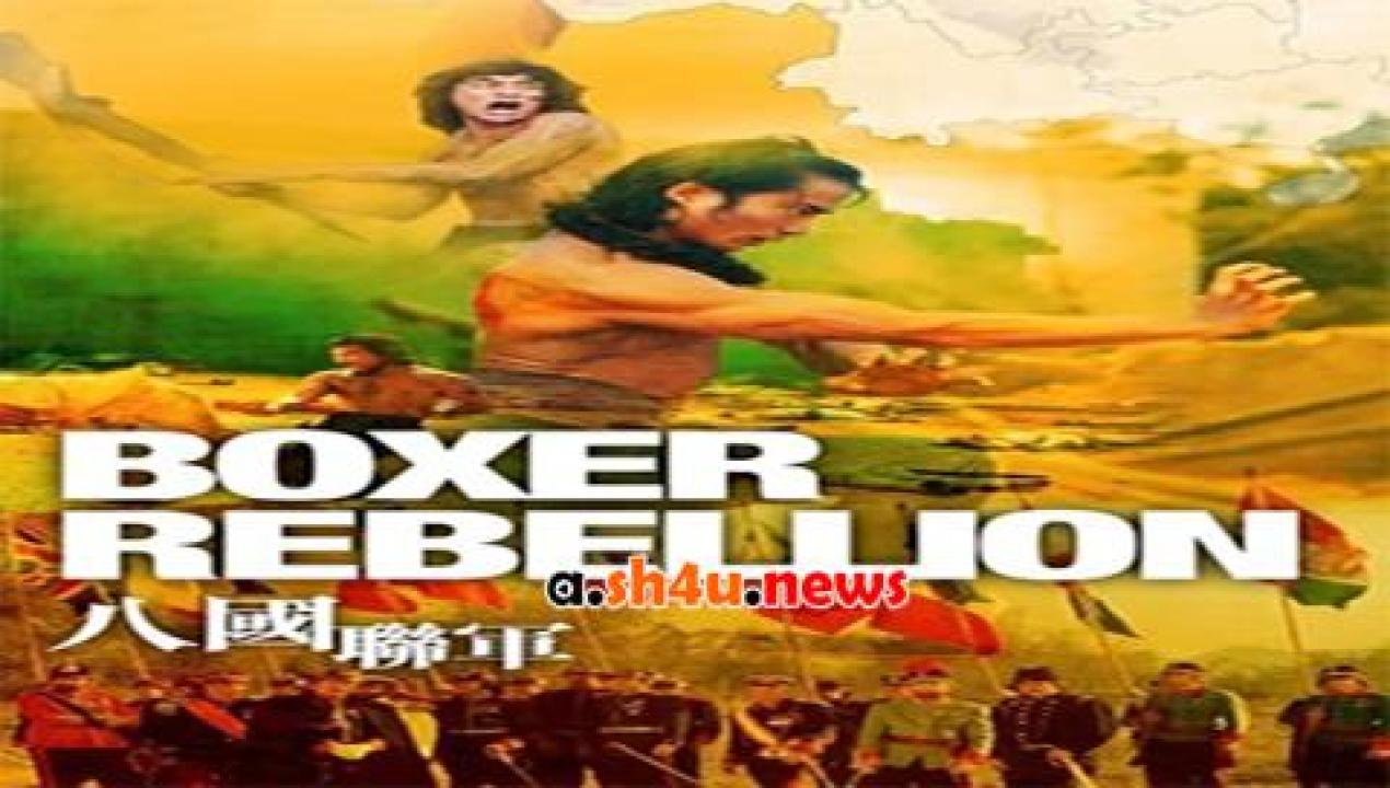 فيلم Boxer Rebellion 1976 مترجم - HD