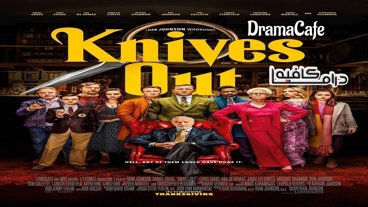 فيلم Knives Out 2019 مترجم كامل HD