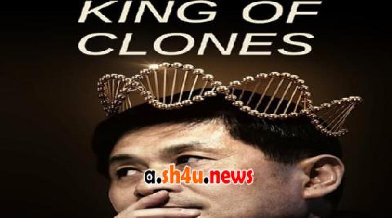 فيلم King of Clones 2023 مترجم - HD