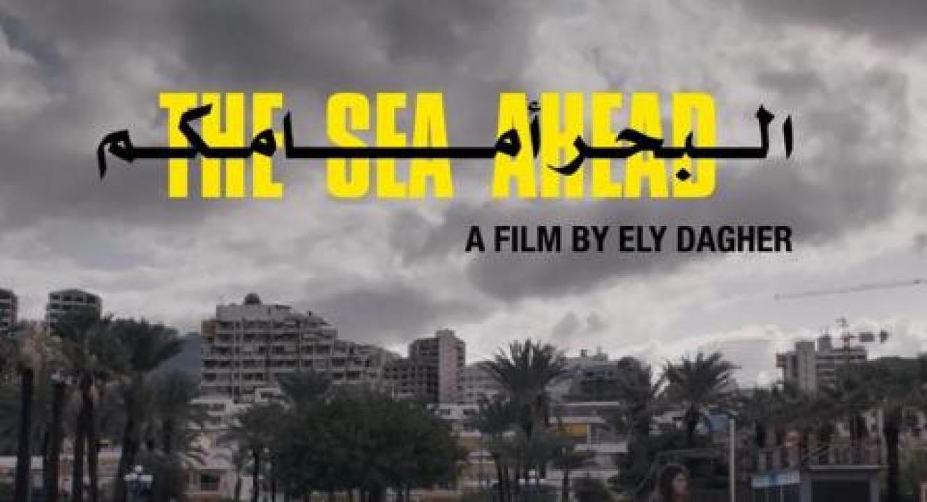 فيلم البحر امامكم - HD