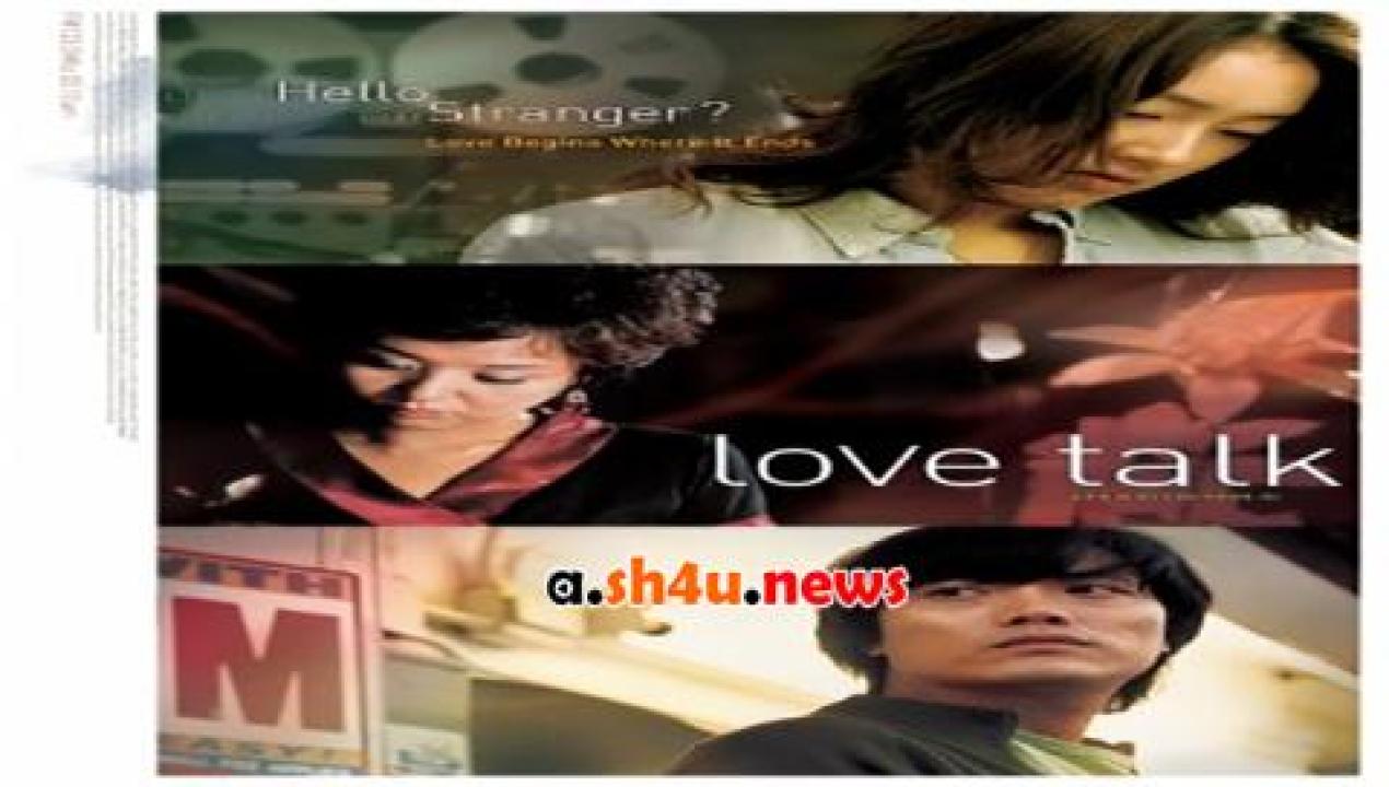 فيلم Love Talk 2005 مترجم - HD