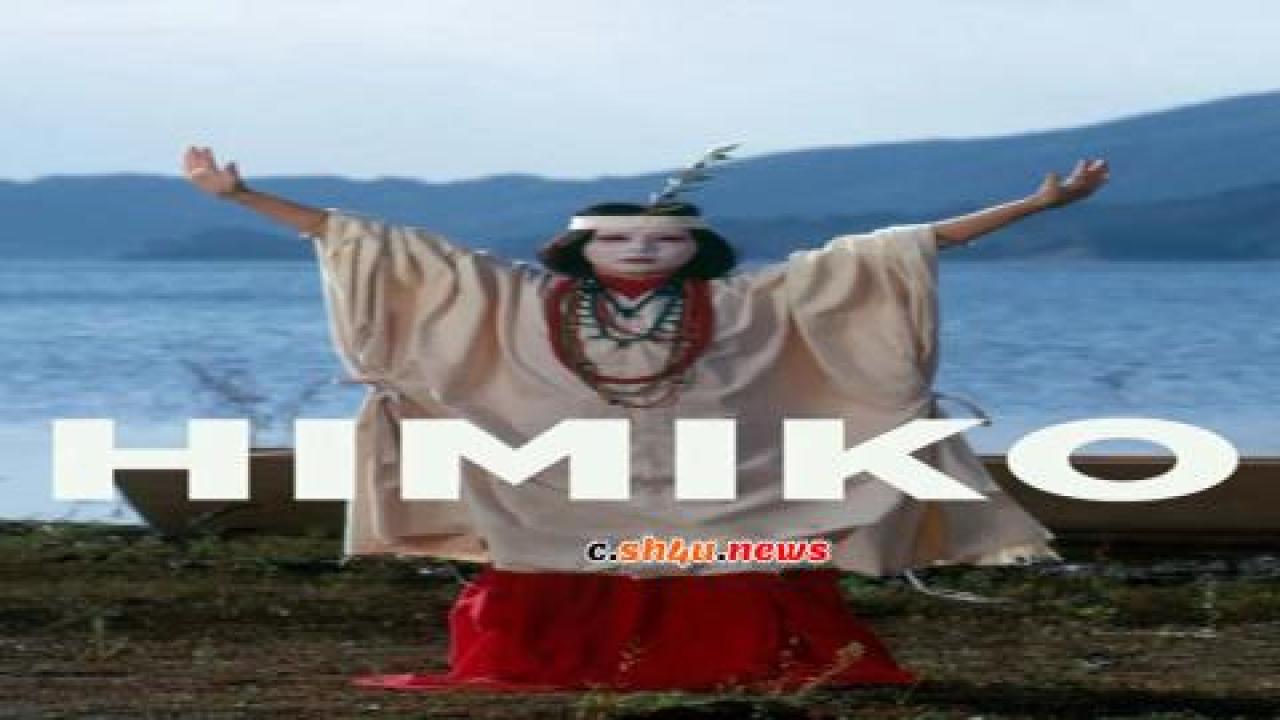 فيلم Himiko 1974 مترجم - HD