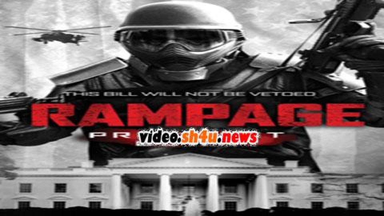 فيلم Rampage President Down 2016 مترجم - HD