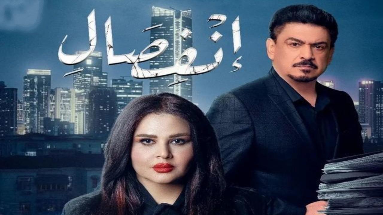 مسلسل انفصال الحلقة 1 الاولى