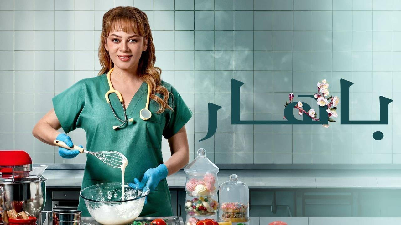 مسلسل باهار الحلقة 19 التاسعة عشر مدبلجة