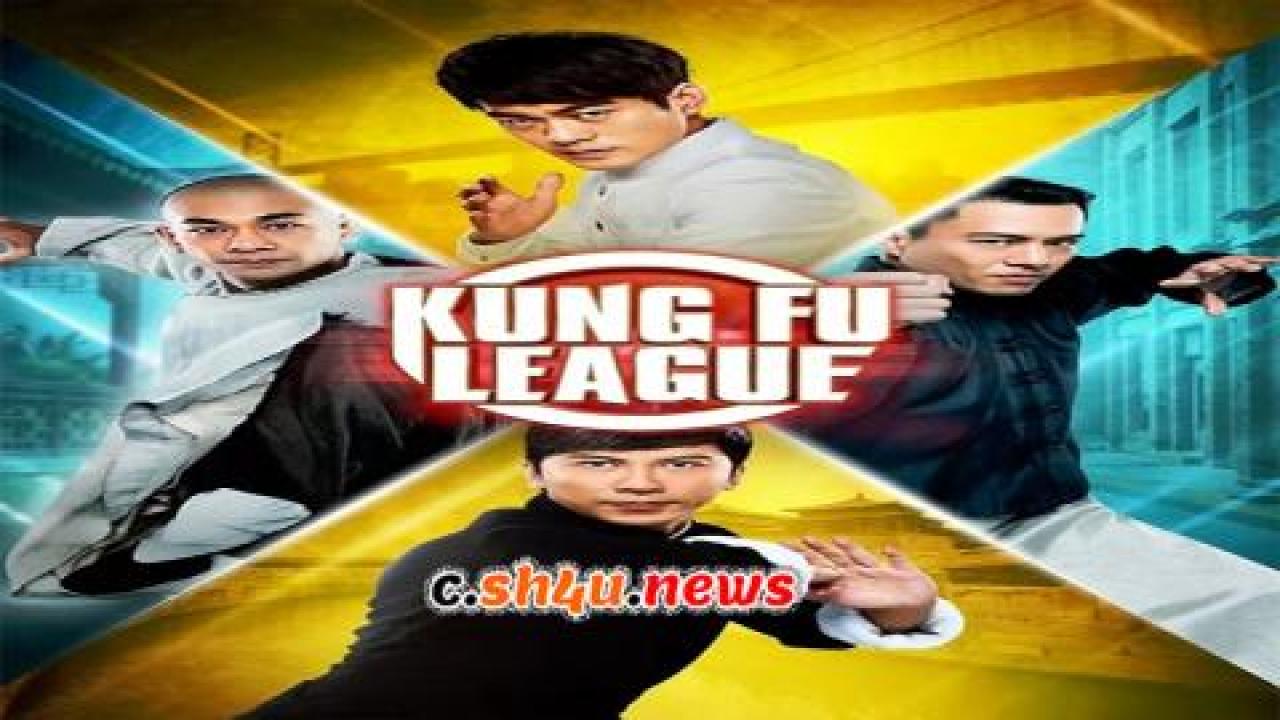 فيلم Kung Fu League 2018 مترجم - HD