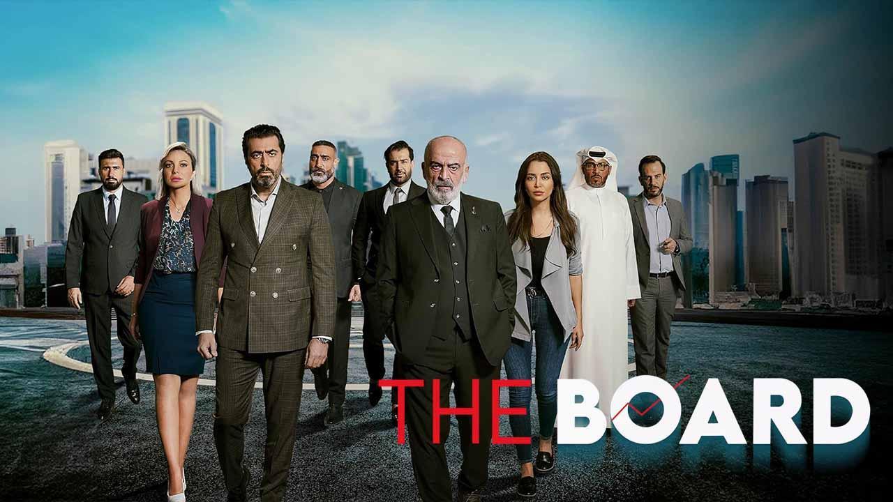 مسلسل البورد الحلقة 1 الاولى