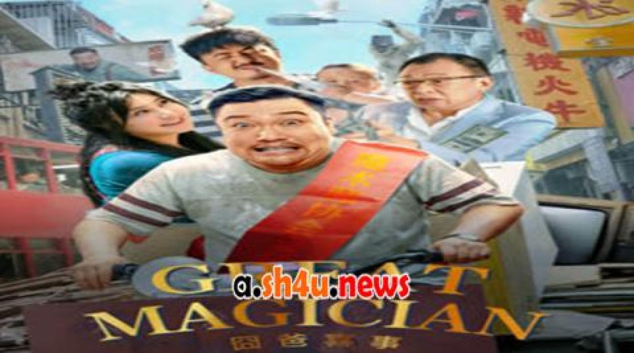 فيلم GREAT MAGICIAN 2023 مترجم - HD