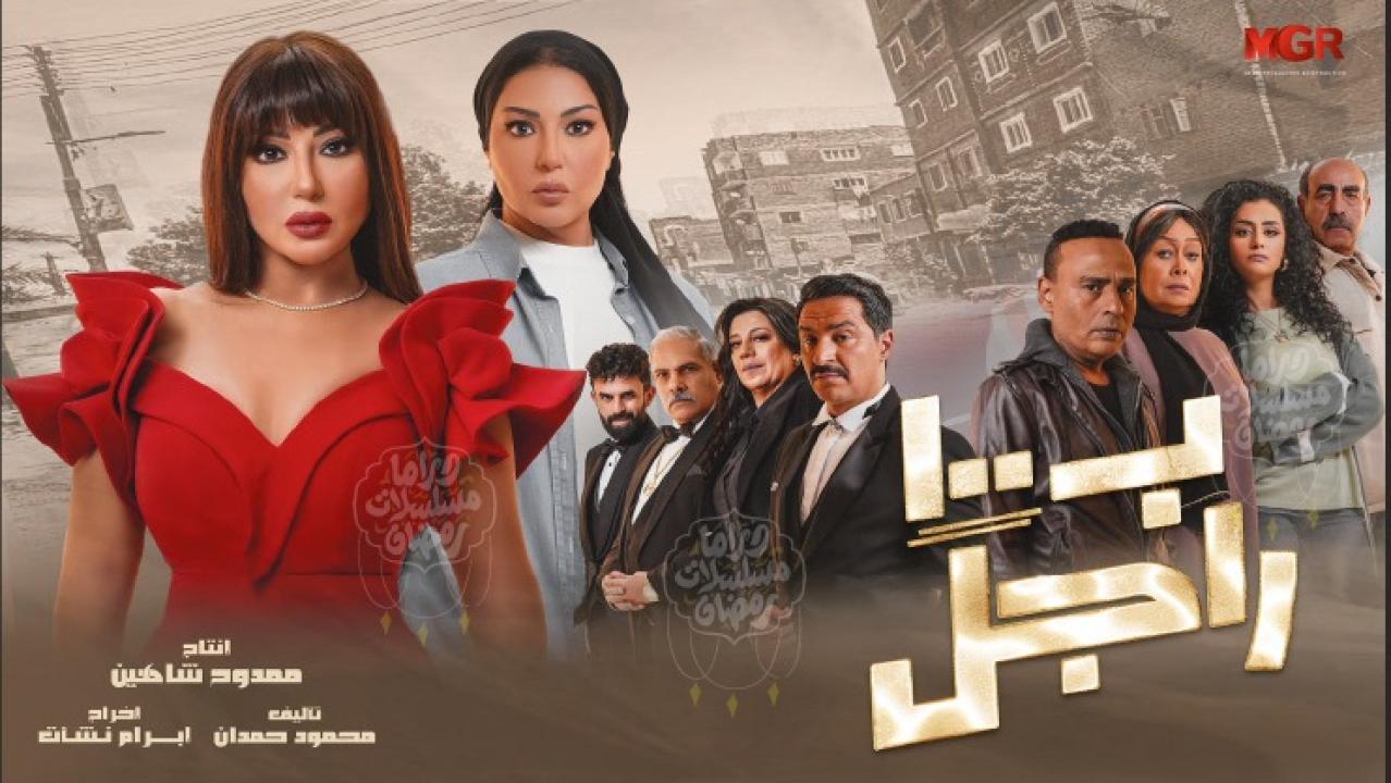 مسلسل ب100 راجل الحلقة 1 الاولى HD