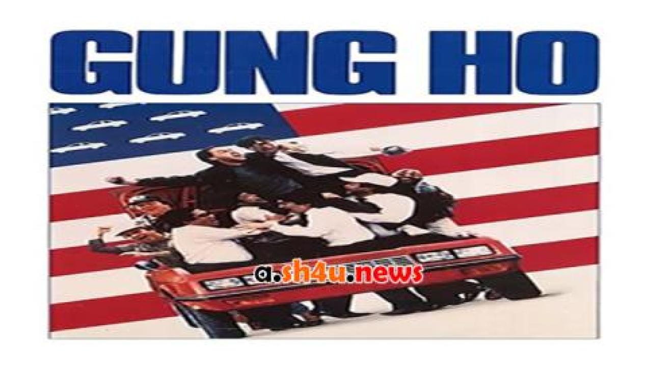 فيلم Gung Ho 1986 مترجم - HD