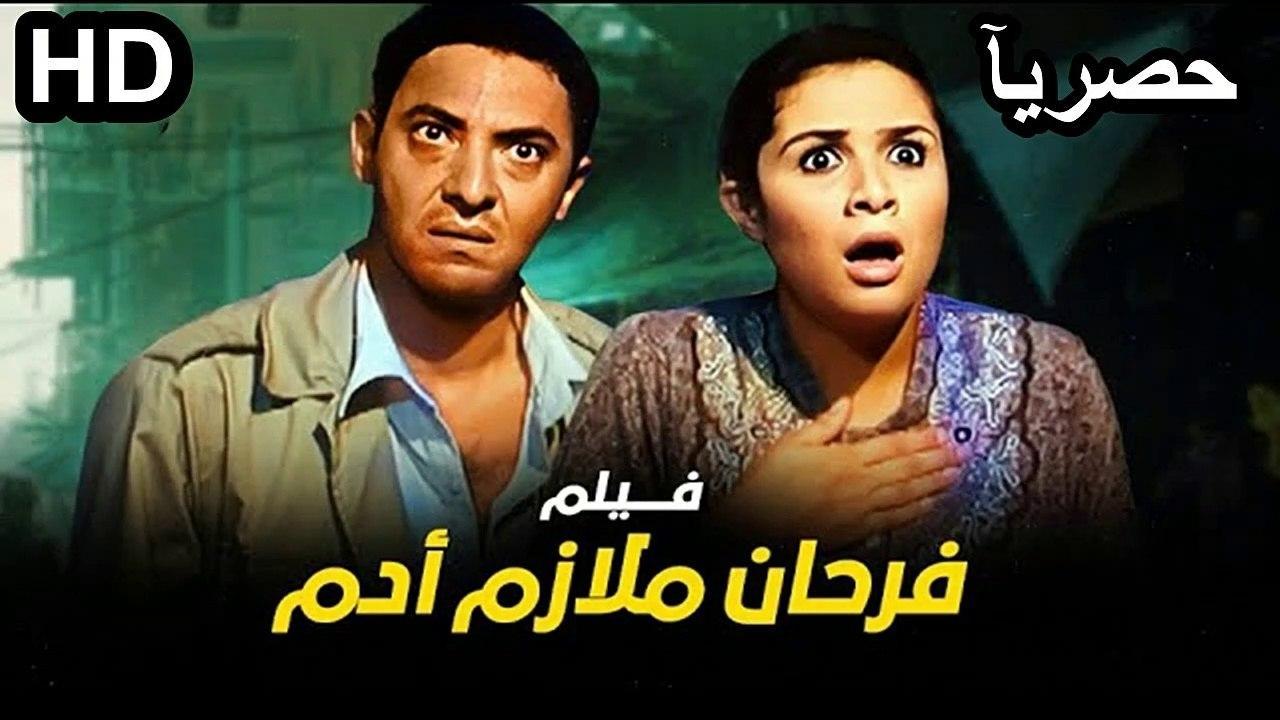 فيلم فرحان ملازم آدم 2005 كامل HD