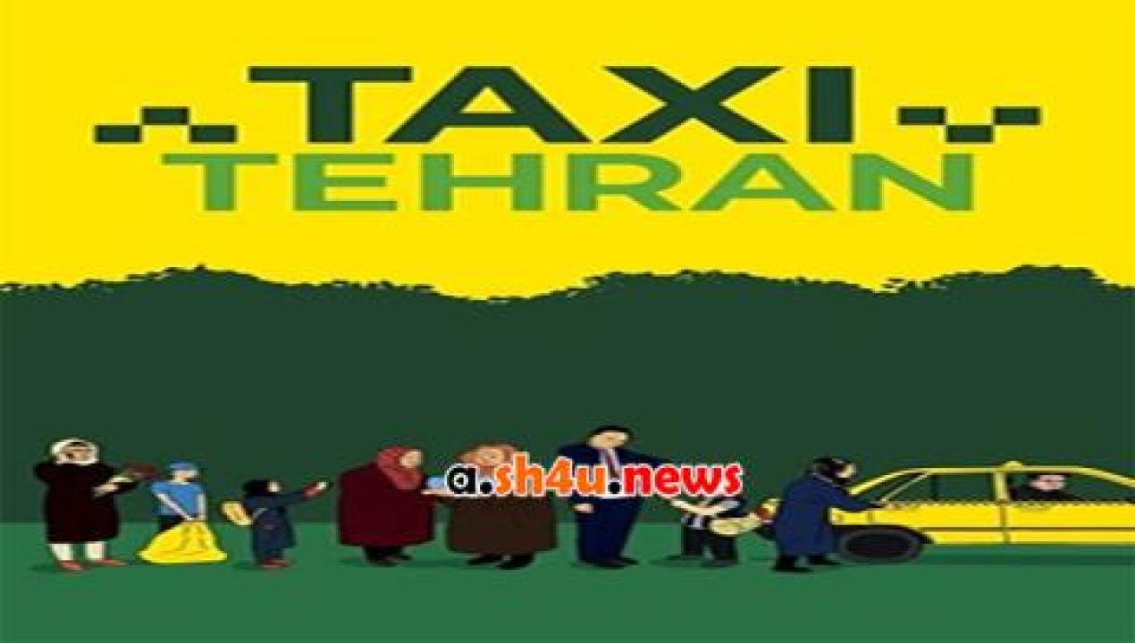 فيلم Taxi Teheran 2015 مترجم - HD