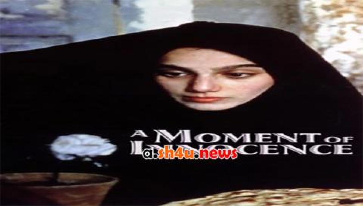 فيلم A Moment of Innocence 1996 مترجم - HD