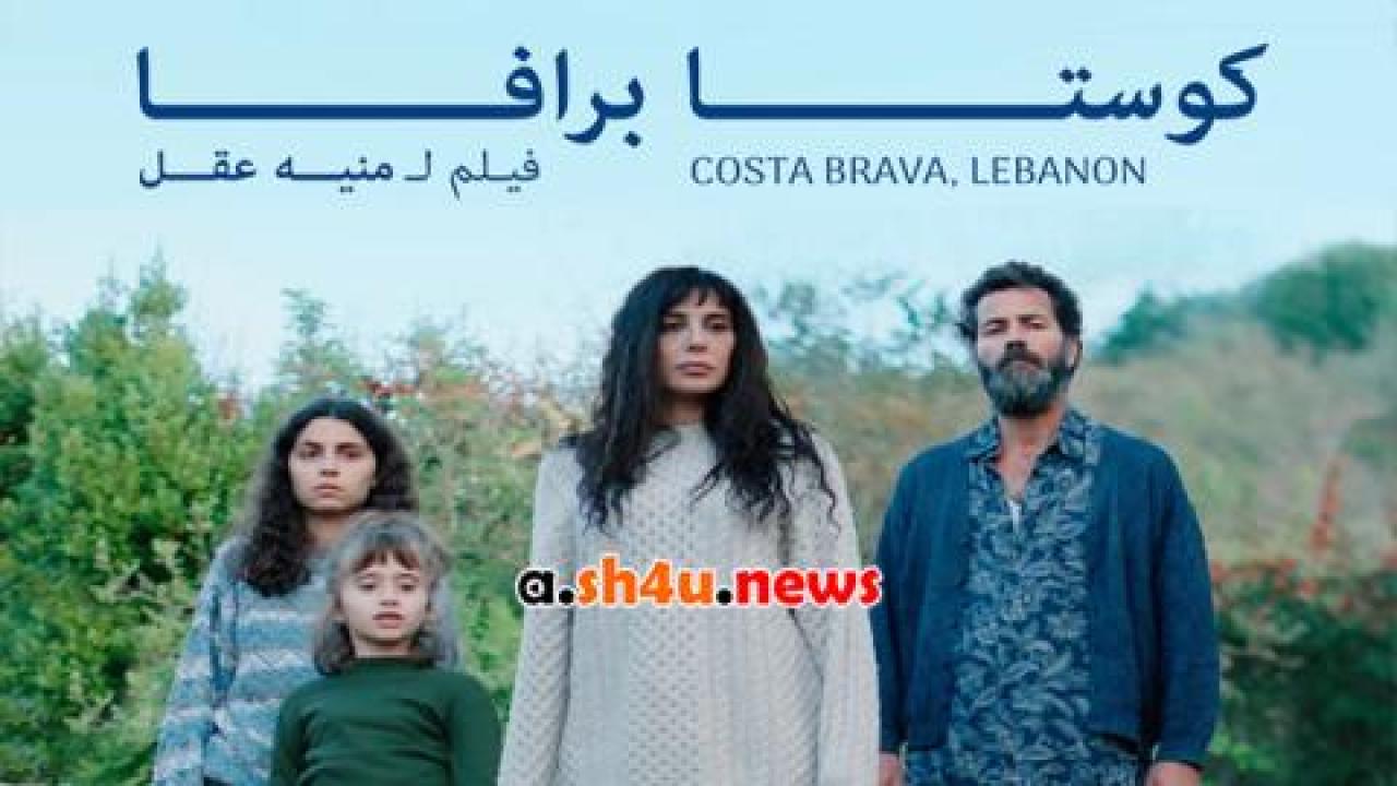 فيلم كوستا برافا، لبنان - HD