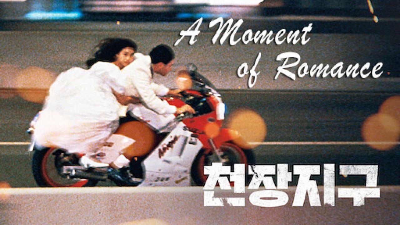 فيلم A Moment of Romance 1990 مترجم كامل HD