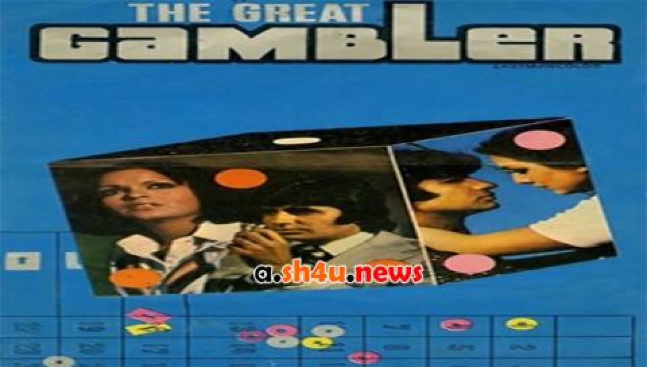 فيلم The Great Gambler 1979 مترجم - HD