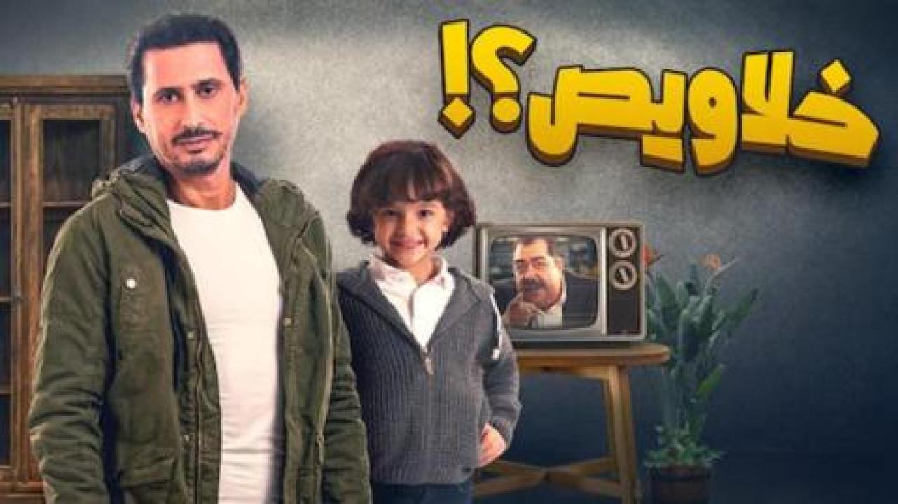 فيلم خلاويص - HD